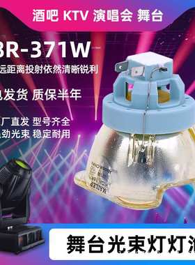 舞台灯230W光束灯泡5R9R260W灯泡酒吧280W295W350W380W光束灯灯泡