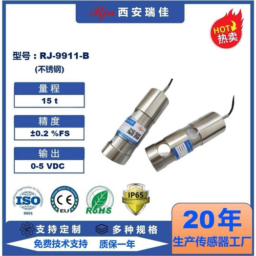 电子秤高精度称重传感器RJ9911B量程15吨小地磅微型测力仪表现货