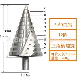 大尺寸6-60mm开孔器高速钢螺旋槽阶梯钻白钻塔钻三角钻多功能钻头