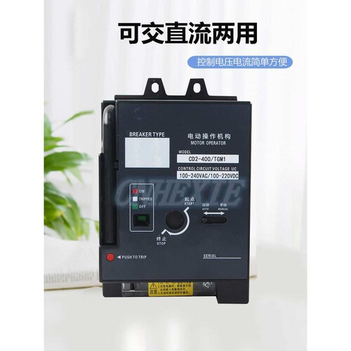 无锡伟泰电动操作机构LCD2-225-800A  分合闸机构 电动执行器