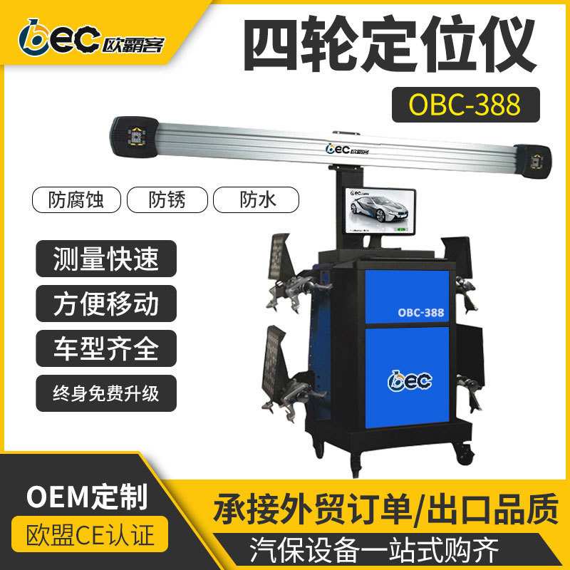 定制出口智能3D汽车三维测量四轮定位轮胎标靶检测设备智能检测