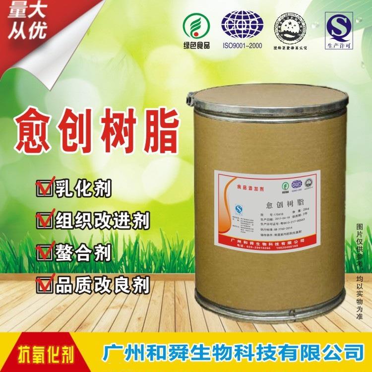 厂家直销环氧树脂 愈创树脂 食品加工乳化剂抗氧化剂螯合剂防腐剂