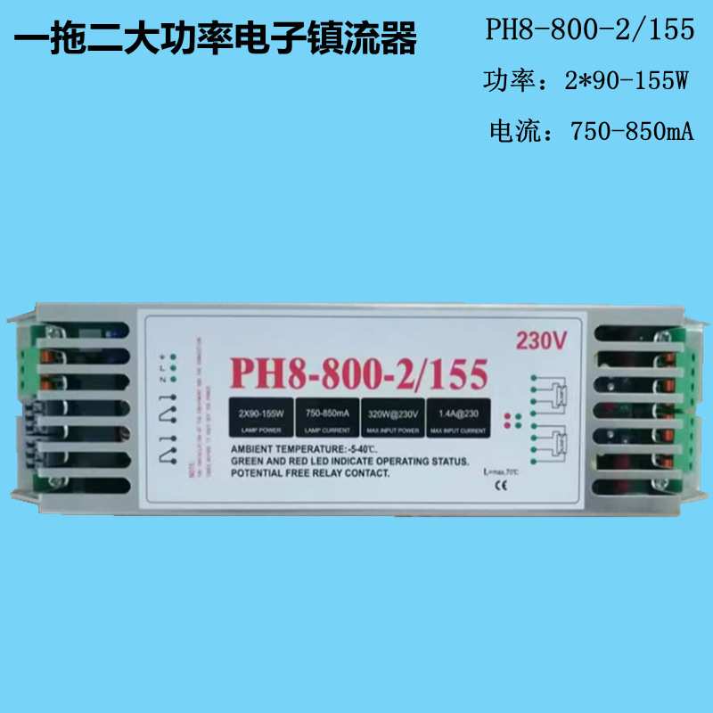 GHO64T5L/GPH1554T5水处理紫外线灯用镇流器 PH8-800-2/155 150W