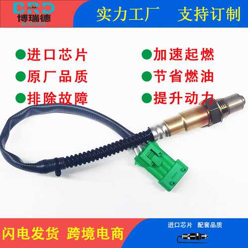 氧传感器工厂0258006028/0258010091适用于中华FRV/雪铁龙标致30