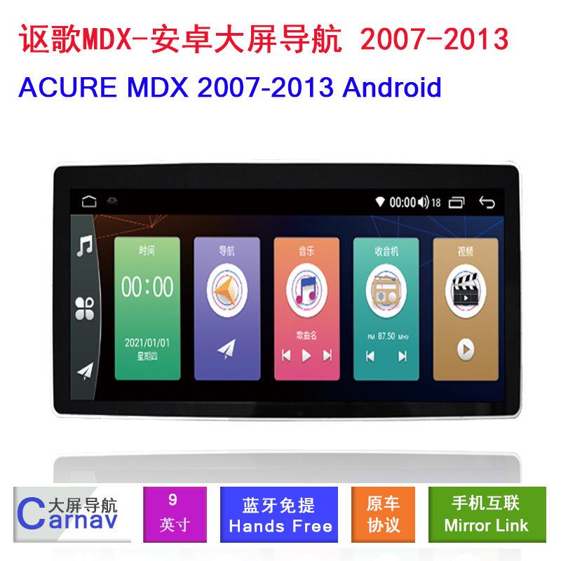 适用于07-13款讴歌ACURE MDX 12.3寸车载安卓360智能影音大屏导航