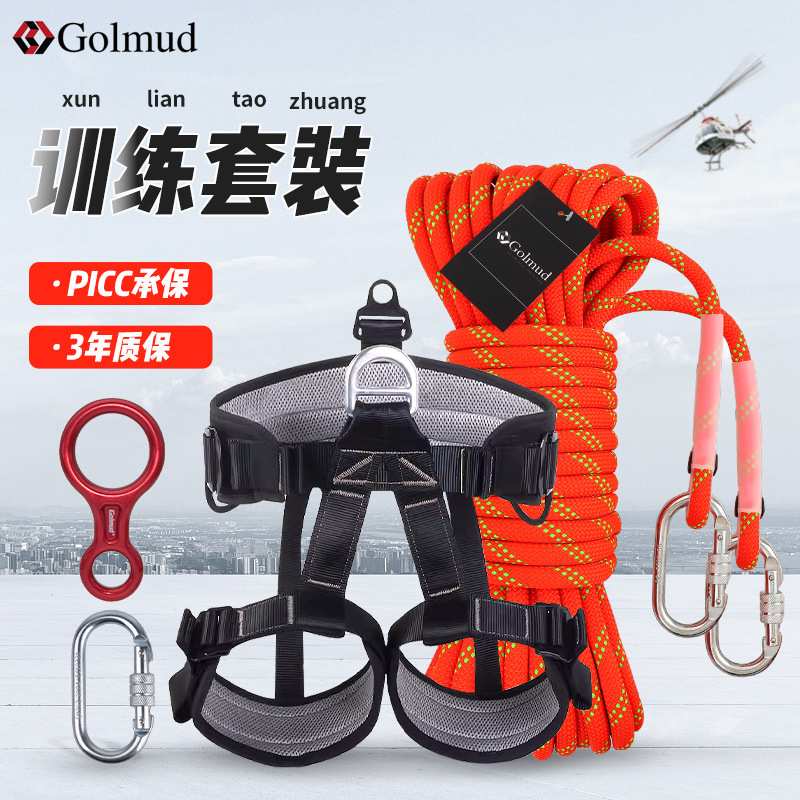 golmud户外速降套装RC6722高空作业外墙施工攀岩拓展训练安全带绳