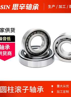 现货销售低噪音电机用轴承NJ1026 1028 1030 1032EM 圆柱滚子轴承