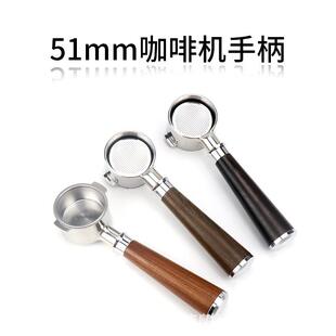 德龙eco310改装实木把手两耳不锈钢无底手柄咖啡机双杯份51mm手柄