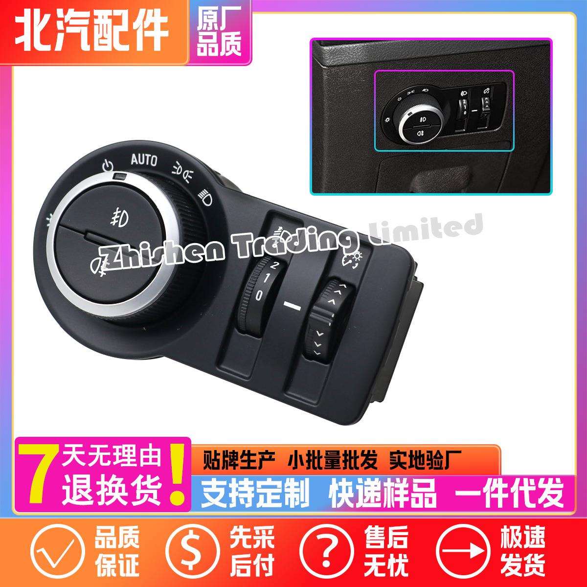 北汽D70D80EH300灯光开关自动灯雾灯高度仪表台亮度调节A00002746