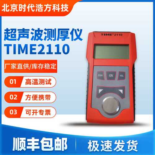 北京时代手持便携式TIME2110超声波测厚仪精准测量高精度测厚仪