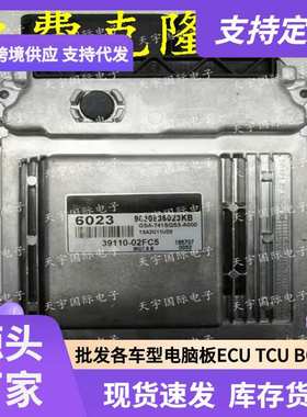 ECU MG7.9.8 适用现代起亚福瑞迪发动机电脑板 6023 39110-02FC5