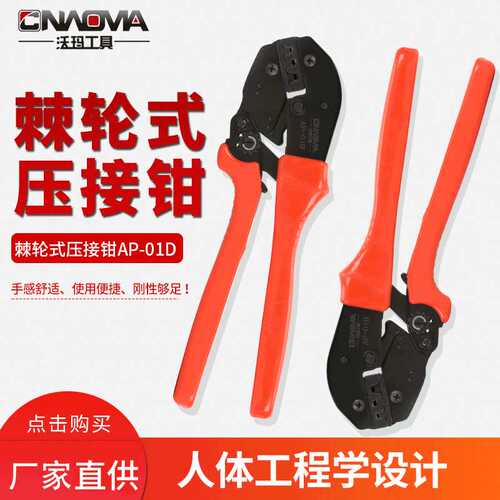 沃玛工具AP-01D手动多功能绝缘压线钳工具棘轮式端子压接钳冷压钳
