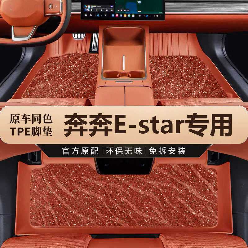 专用于长安奔奔e-star国民版汽车脚垫全包围ev新能源tpe地垫原厂