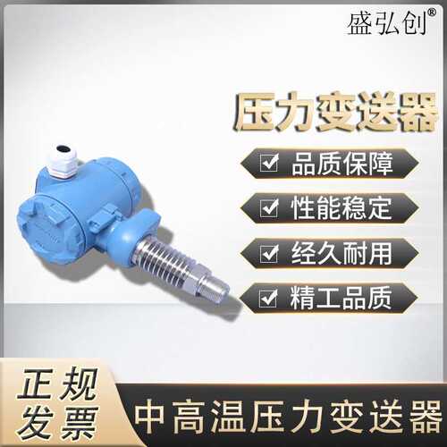 SDMB-2G中高温工业压力变送器 数显压力传感器供水真空气液油压压