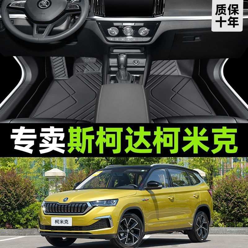斯柯达柯米克专用全包围tpe脚垫主驾驶丝圈脚垫2018柯米克