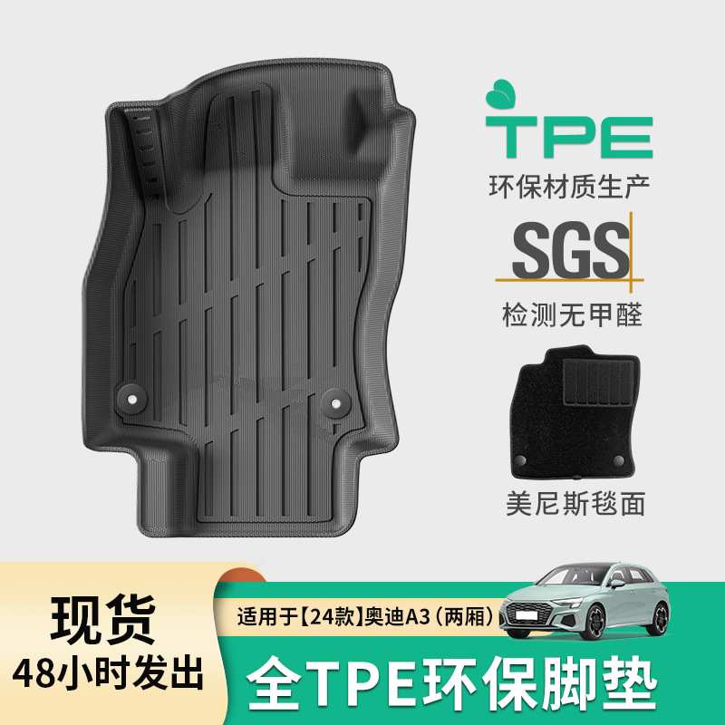 适用于24款奥迪A3两厢汽车脚垫全环保TPE脚垫后备箱垫座椅靠背垫