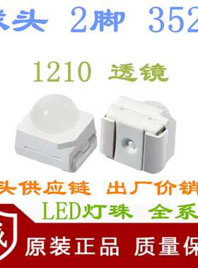 模顶LED透镜1210红色球头3528红光贴片灯珠60度角红色聚光凸头