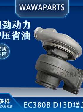 沃尔沃EC380B D13D发动机增压器 挖掘机配件