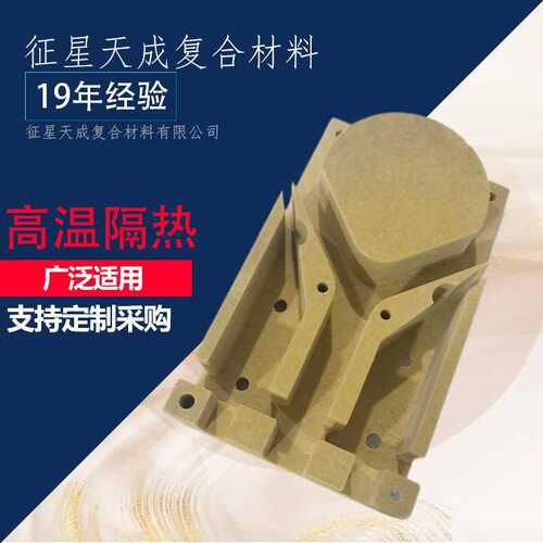 耐高温隔热纤维板高强度抗压材料高温抗压隔热板硬板ZC260