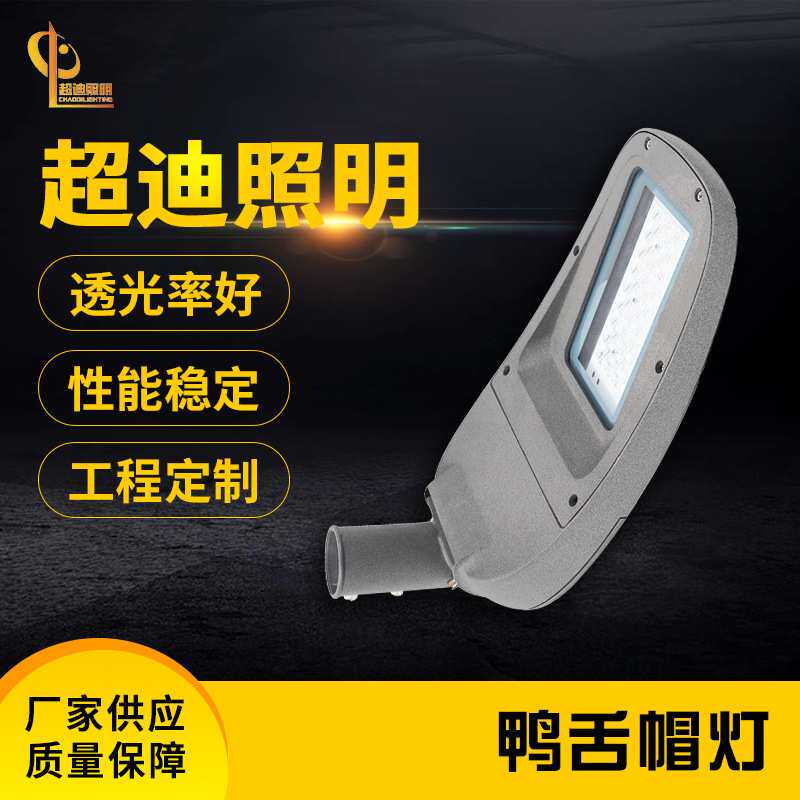 厂家供应鸭舌帽路灯灯头大功率高压照明钠灯鸭嘴路灯灯头