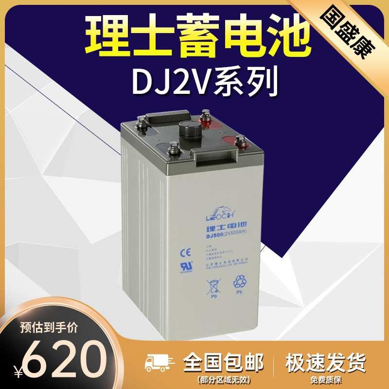 理士蓄电池2V500AH DJ500 发电厂 通信 基站 船舶专用电池组