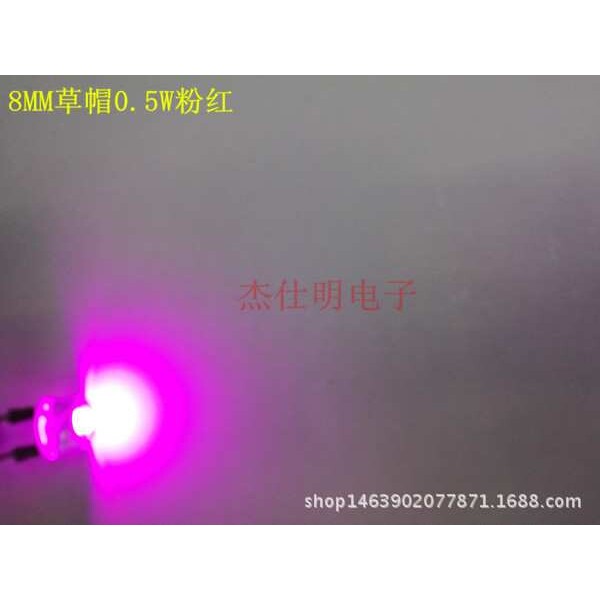 LED灯珠8MM草帽0.5W粉红光高亮粉色DIP直插式粉紫色发光二极管