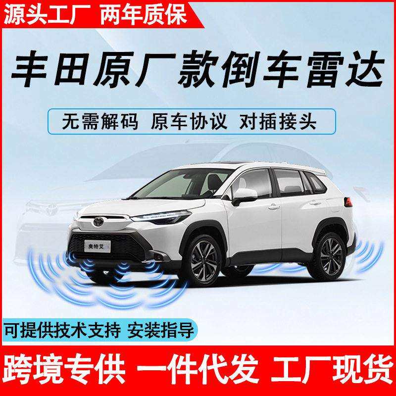 工厂直售58K八探倒车雷达适用丰田系原车仪表智能显示精度检测