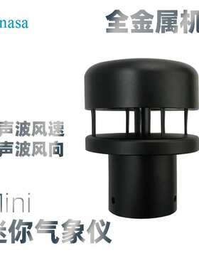 Mini-C2H-3黑色金属款超声波风速仪风向仪 超声波风速风向传感器