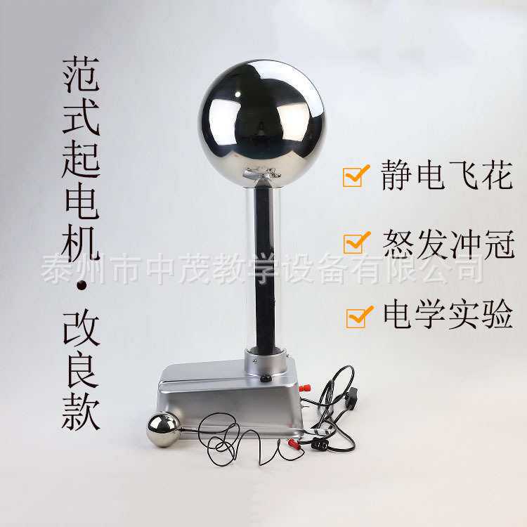 生产厂家 23040范氏范式起电机演示怒发冲冠范德格拉夫教学仪器