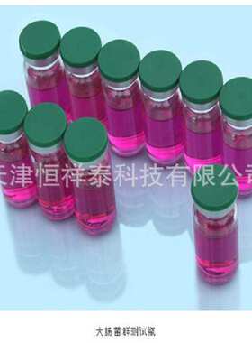 KBC-TCB粪大肠菌群测试瓶