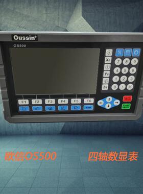 OUSSIN欧信OS500四轴电源供电显示器位移传感器光栅尺数显表