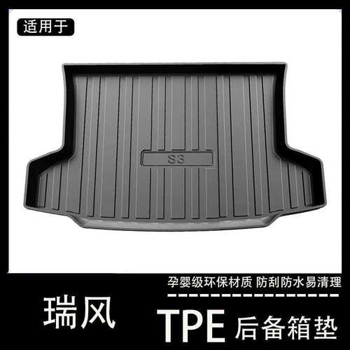 适用江淮瑞风s3m3s5s7专用后备箱垫tpe汽车用品防水内饰尾箱垫子
