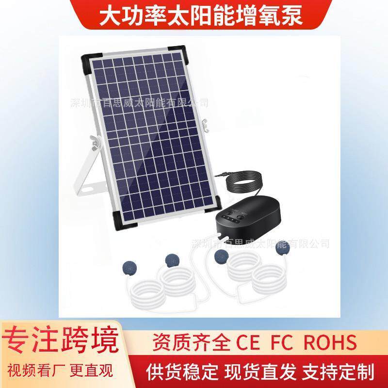 户外水族太阳能增氧泵蓄电大功率小鱼池加氧10W供氧机模式可调节