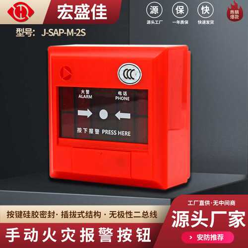 J-SAP-M-2S 手动火灾报警按钮