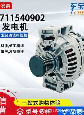 适配奔池C200系列A2711540902汽车发电机2711540802汽车配件直销