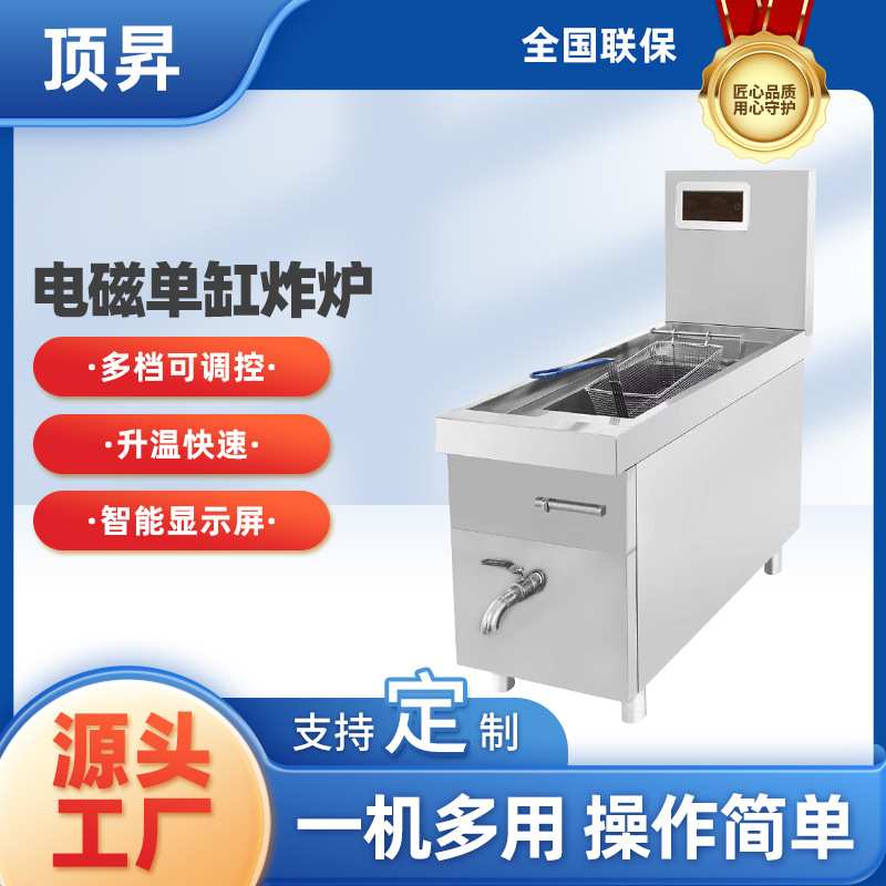 单缸炸炉电磁台式炸串机商用加厚不锈钢电炸炉休闲小吃设备油炸锅