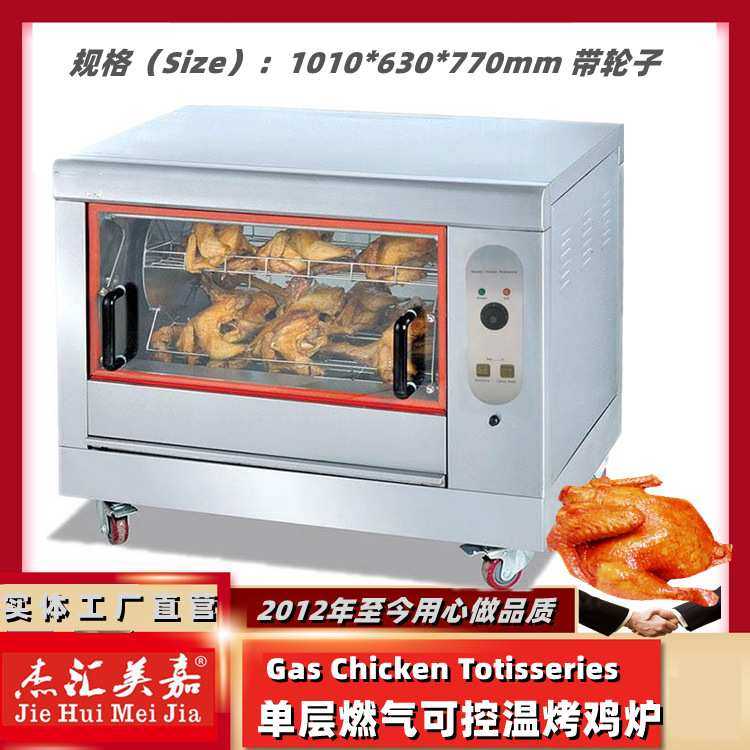 煤气烤鸡炉自动旋转商用单层烤箱烤鸡架设备台式天然气烤炉配吊篮,模玩/动漫/周边/娃圈三坑/桌游,模型制作工具/辅料耗材,淘宝优惠券,粉丝福利购,淘宝优惠卷