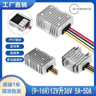 12V转36V电源转换器DC-DC9-16V升36V升压器 现货车载升压模块