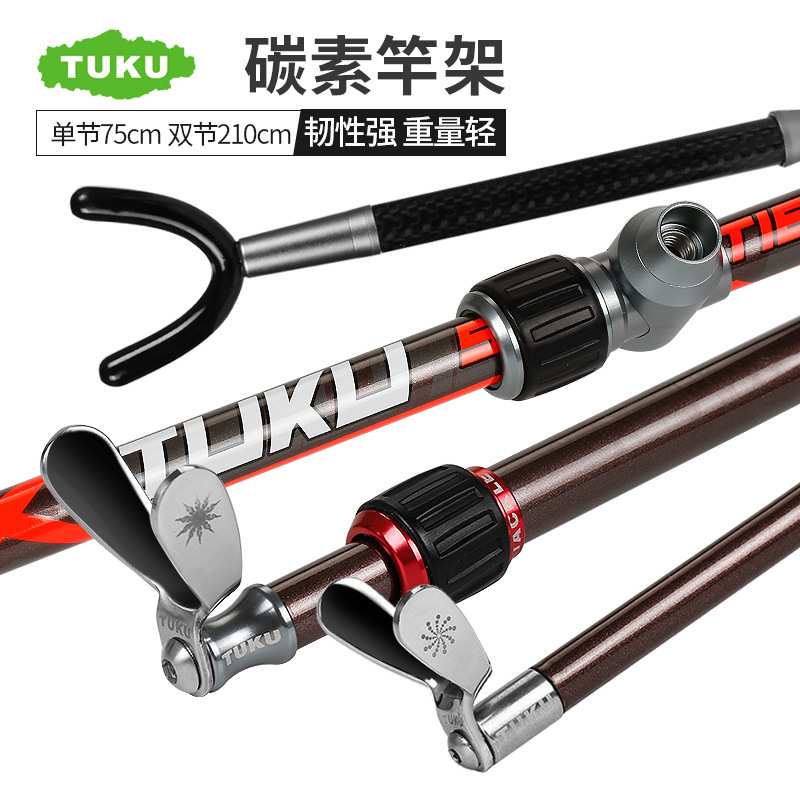 途酷碳素钓鱼支架竿竿挂75cm单节210双节定位竿架支架杆钓架旋转