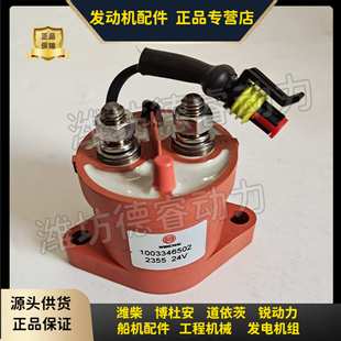 继电器1003346502潍柴6WH17博杜安M33动预供油泵Baudouin原厂