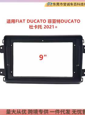 安卓中控导航面框适用FIAT DUCATO菲亚特DUCATO杜卡托改装面板