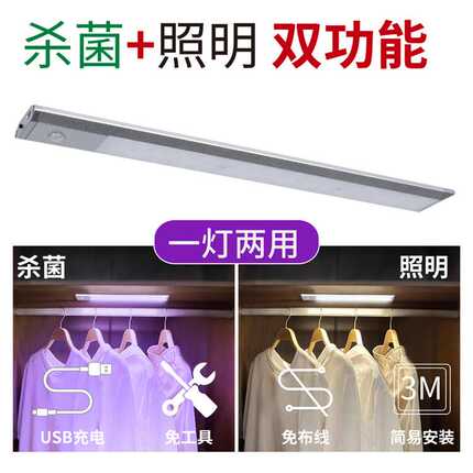 智能衣柜消毒灯 UV紫外线衣柜灯LED感应橱柜UV灯人体感应灯现货