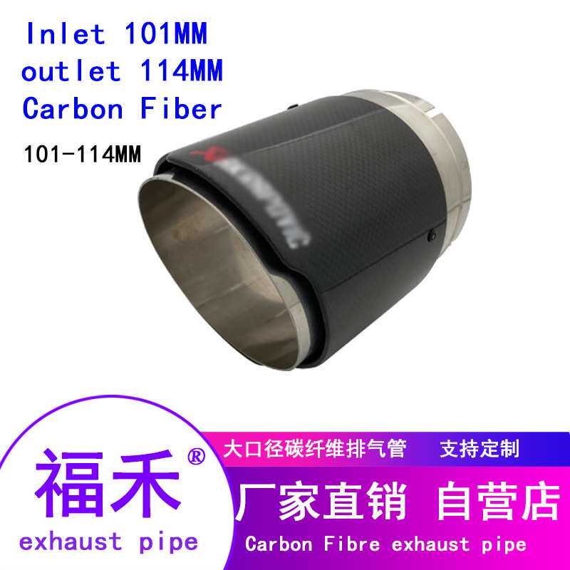 4.5inch exhaust  PIPE 114MM碳纤维排气