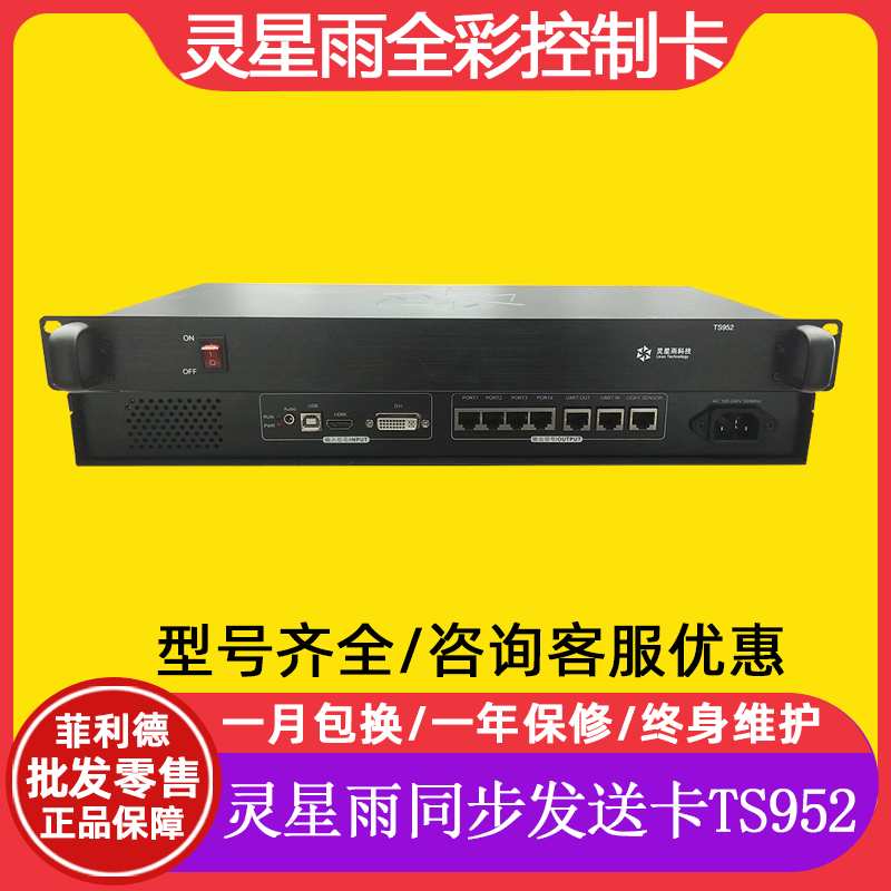 led显示屏发送卡TS952灵星雨全彩单双色控制系统 同步发送器