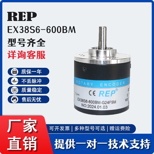 EX38S6-600BM-G24F5M电机增量型光电旋转编码器AB两相400200360BM
