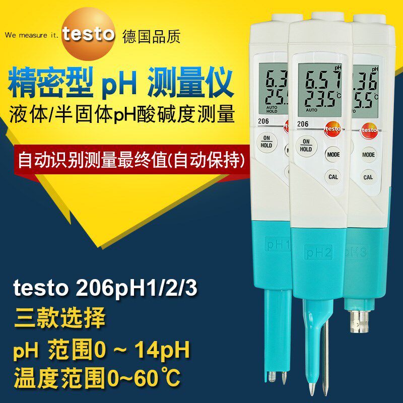 德国德图testo206-pH1/2/3液体半固体精密型pH酸碱度计测试笔特价