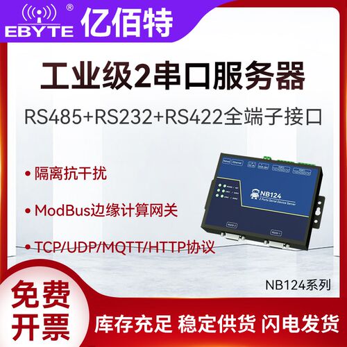 2路串口通讯服务器RS485/422转以太网modbus rtu转tcp物联网网关