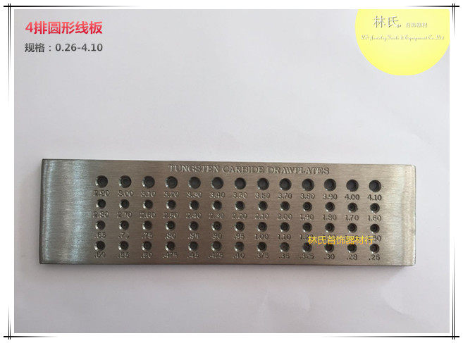 拉线板 4排圆形拉线板 拉丝板 铂金/黄金/银拔线板 首饰打金工具