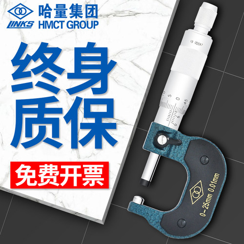 哈量 壁厚千分尺 管壁厚分厘卡0-25-50 钢管测微仪器 0.01MM