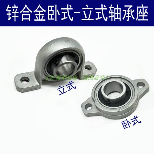 KP立式KFL卧式轴承座 带滚珠轴承座 8-12mm 微型立式轴承座支架